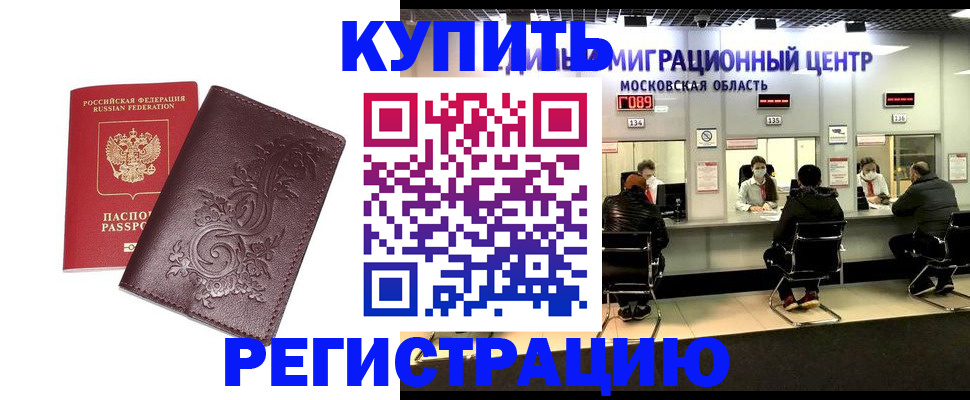временная регистрация надежно в Бузулуке